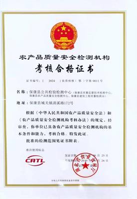 雙證齊下 保康縣公共檢驗檢測中心榮獲CATL和CMA證書，提升檢驗檢測服務水平